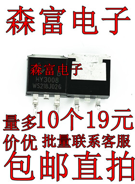 HY3008B HY3008 80V100A 贴片TO-263 N沟道 MOS场效应管 全新原装