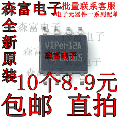 VIPER12A VIPER12AS 电磁炉电源芯片 贴片8脚 SOP8  全新现货