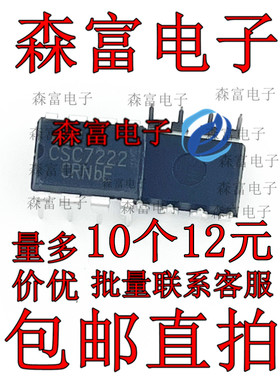CSC7203.CSC7222.CSC7224.CSC7225 充电器电源芯片12W电源芯片DIP