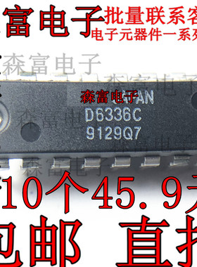 【森富电子】全新原装 D6336C  UPD6336C 直插DIP 数模转换器芯片