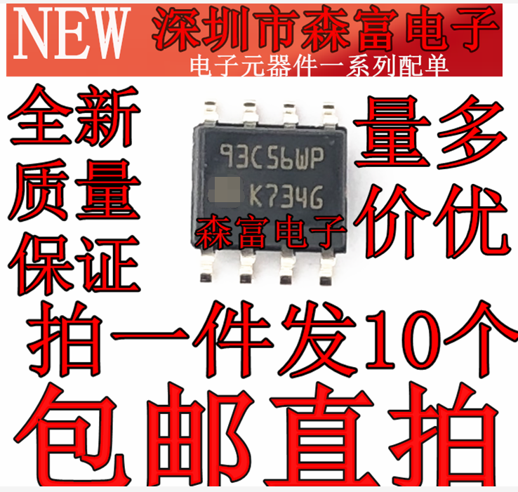 包邮ST 93C56W6 93C56WP 小八脚 汽车常用储存芯片 贴片SOP8脚