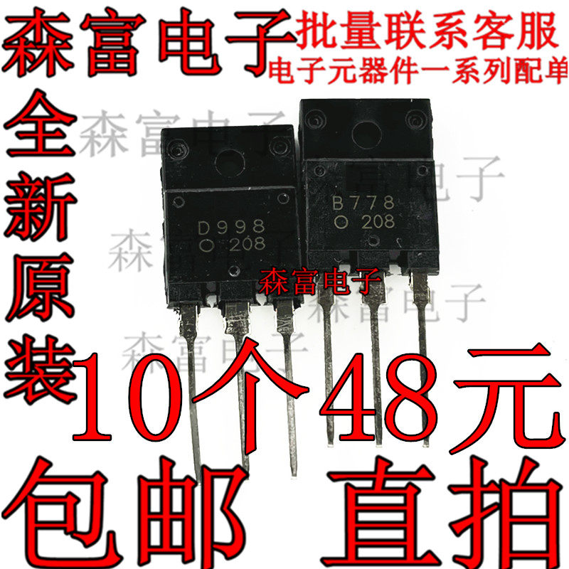 直插三极管 KTB778 KTD998 功放对管 B778 D998 2SB778 2SD998