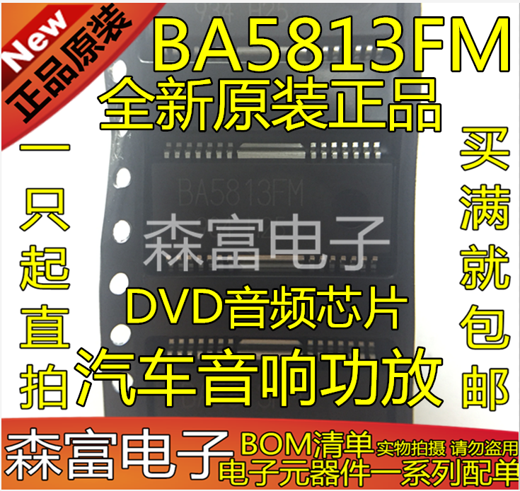 全新原装正品 BA5813FM 汽车音响功放 DVD音频芯片 现货可直拍下