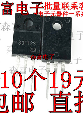 进口全新原装 维修等离子常用管 30G123 30F123 场效应管 直插
