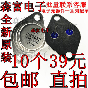 金封功率三极管 2N6052 12A 100V 150W PNP达林顿 铁帽 国产全新