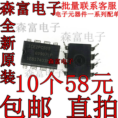 ICE2PCS05G 1CE2PCS05G DIP-8 全新原装正品控制器直插IC