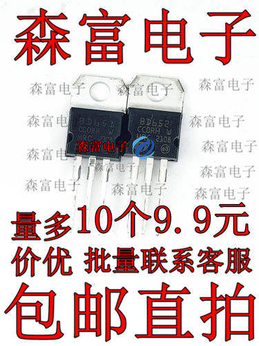 全新 BD651 BD652 TO-220 P沟道 达林顿功率晶体管 直插三极管