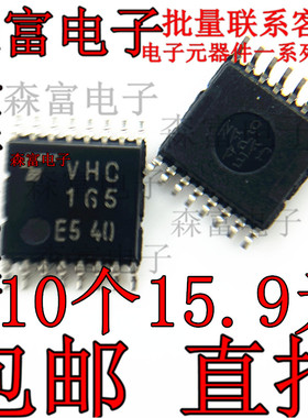 进口全新原装 TC74VHC165FT 丝印VHC165 贴片密脚TSSOP-16脚