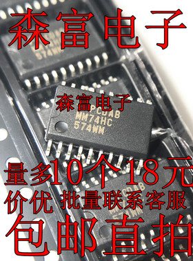 全新原装进口正品 MM74HC574WM  缓冲器和线路驱动器芯片 贴片SOP