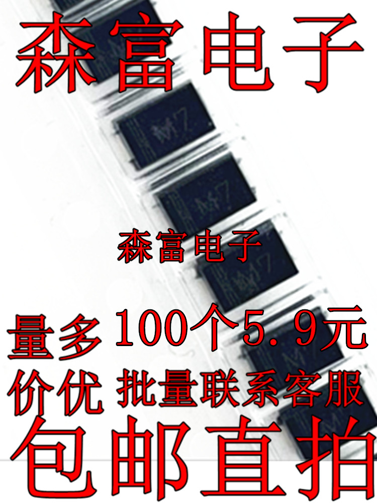 贴片整流二极管 M1 M4 M7 1N4001 1N4004 1N4007 DO-214AC(SMA)