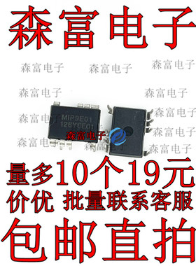 全新原装进口 MIP9E01 M1P9E01 直插DIP8脚 电源管理芯片