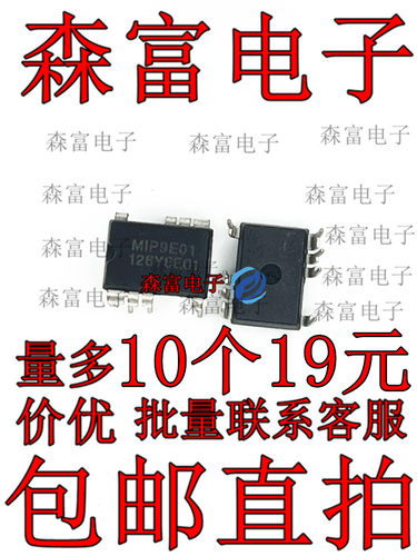 全新原装进口 MIP9E01 M1P9E01 直插DIP8脚 电源管理芯片