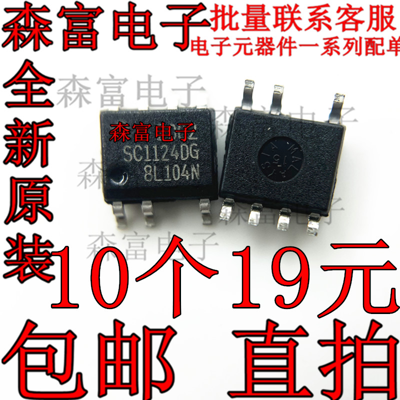 包邮直拍  SC1124DG 电源集成IC贴片 SOP7 贴片芯片 SC112406