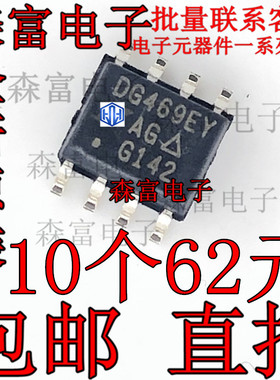 DG469EY-T1-E3 贴片SOP-8 进口原装正品 DG469EY 模拟开关