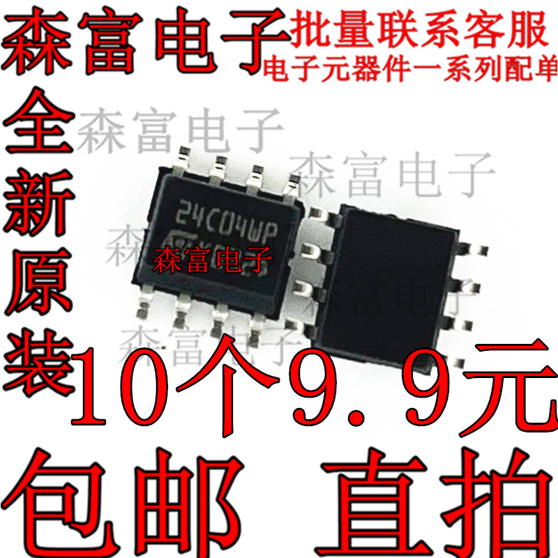 全新原装 24C04WP M24C04-WMN6P 贴片SOP8脚 储存器贴片IC芯片