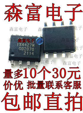 IX4427 IX4427NTR IX4427N 贴片SOP8封装 栅极驱动器芯片 全新