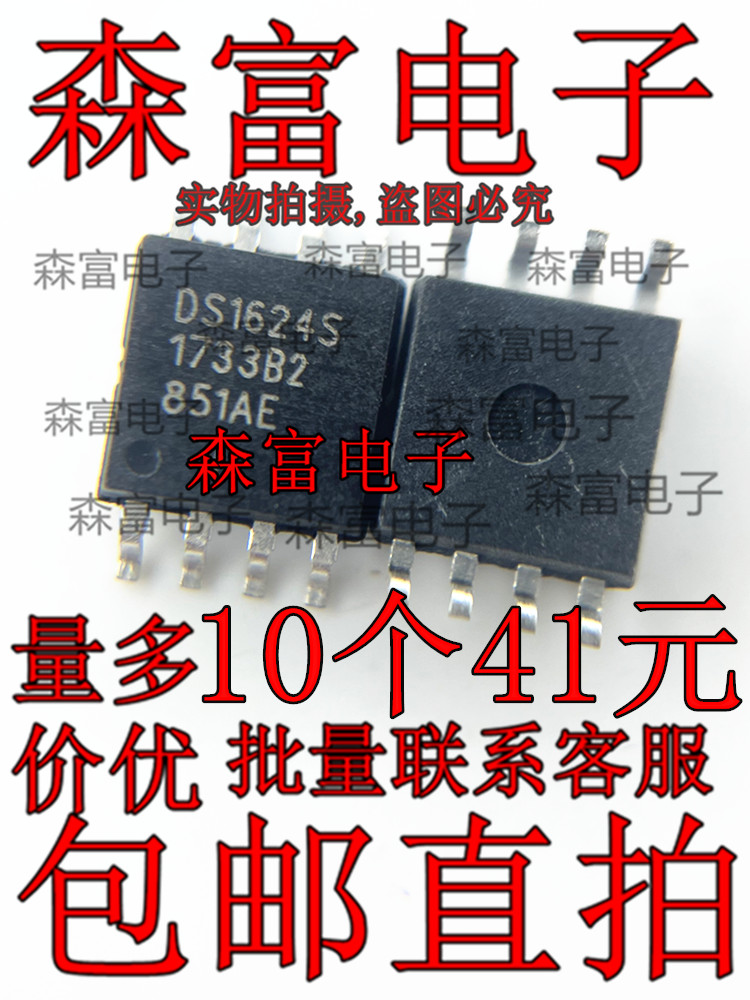 全新 DS1624S DS1624 数字温度传感器芯片 SOP8 现货可直拍