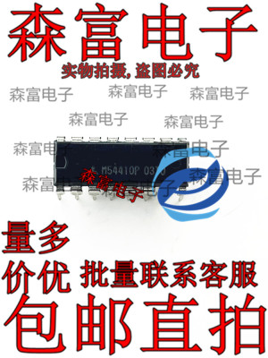 全新原装进口  M54410P 进口双列16直插脚DIP封装 包邮直拍