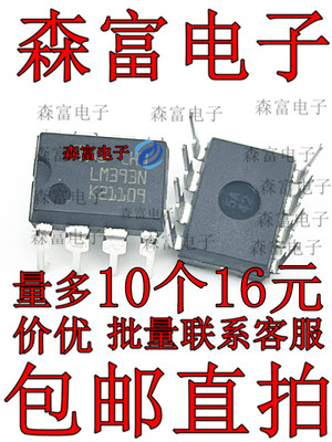 全新原装进口 LM393N LM393P 低功耗双电压比较器芯片IC 直插8脚