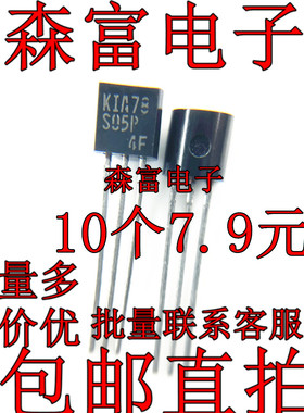 全新原装 KIA78S05P 78S05 TO-92 三端稳压器 可直拍 直插三极管