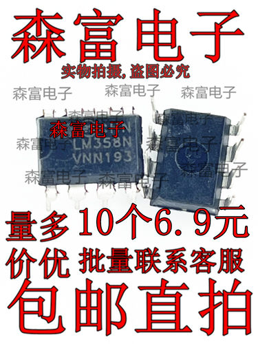 LM358NG LM358N 直插DIP8 双运算放大器 集成芯片IC 全新进口原装