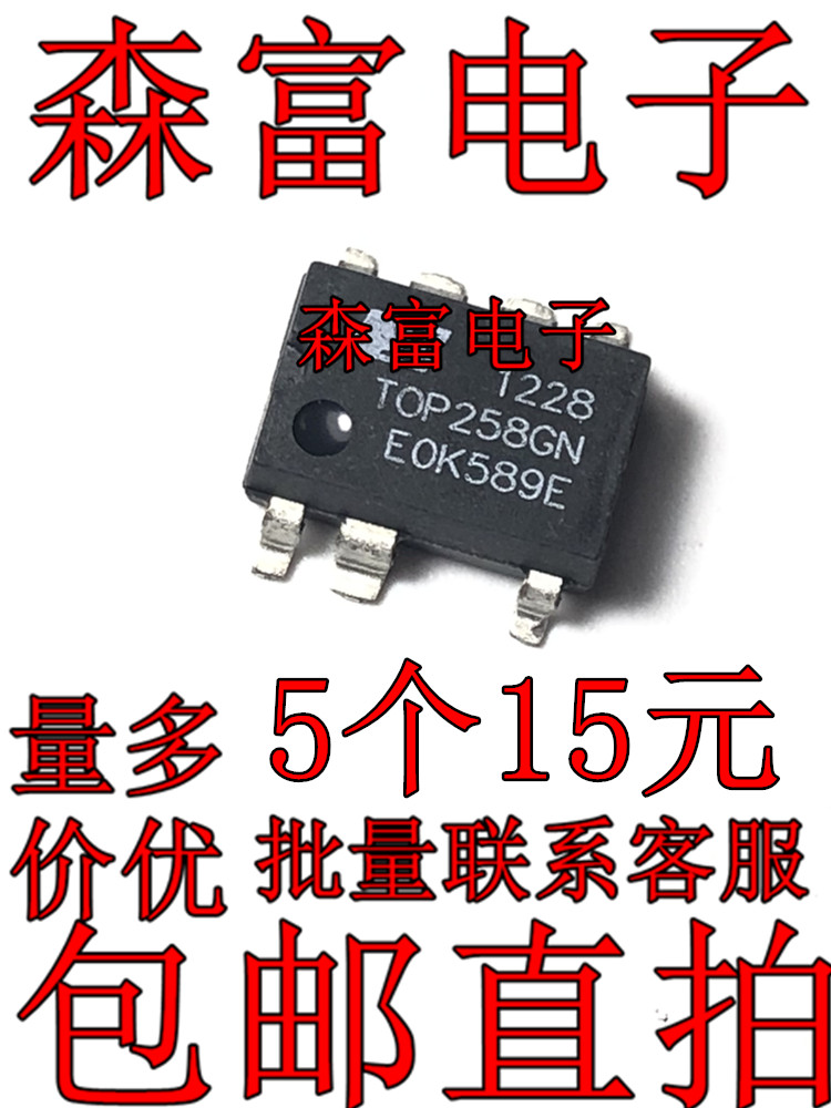 全新原装TOP258GN TOP258G电源模块贴片式SOP7脚集成块电路芯片IC