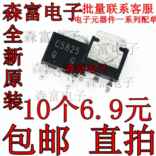 全新原装 2SC5825 NPN三极管 丝印C5825 SOT-252 热卖 高速开关管