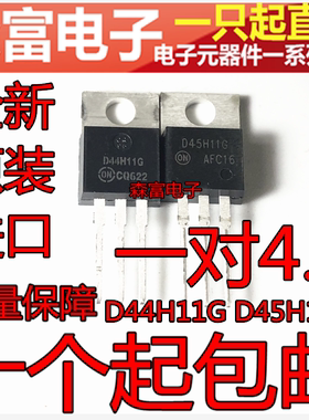 全新原装进口 MJD44H11G D45H11G NPN功率管对管三极管 TO-220