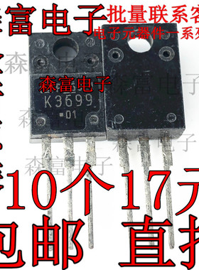 场效应管 2SK3699 K3699 全新原装进口 直插TO220F塑封3.7A 900V