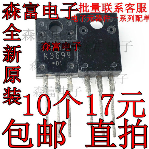场效应管 2SK3699 K3699 全新原装进口 直插TO220F塑封3.7A 900V
