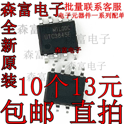 全新原装正品 UTC3845 UTC3845E AC-DC控制器和稳压器 贴片SOP8