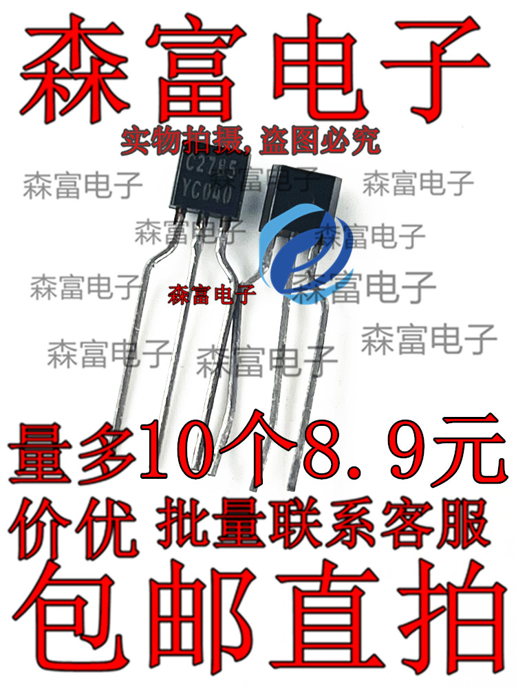 全新原装  C2785  小功率三极管 TO-92S封装 2SC2785 NPN硅管