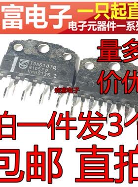 测试好 包上机 TDA6107Q 视放集成电路   电视视频输出放大器