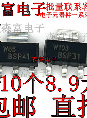 全新原装 BSP31 BSP41 SOT223贴片 PNP/NPN中功率晶体管三极管