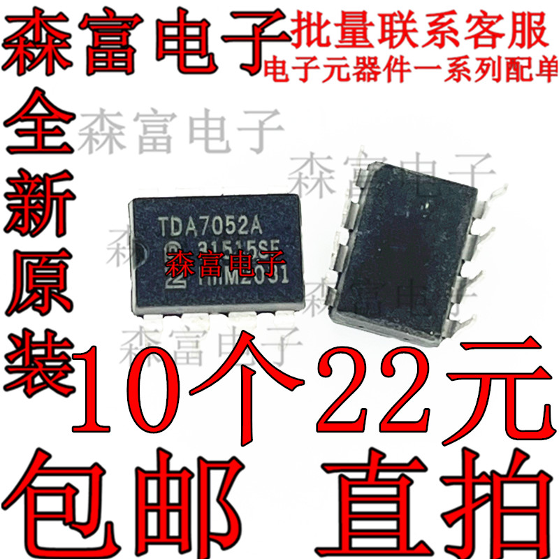 TDA7052音频放大器TDA7052A