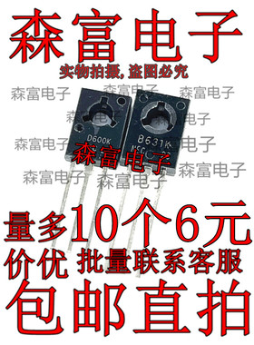 KTB631K KTD600K B631K-Y D600K-Y 音频功放配对管 直插三极管