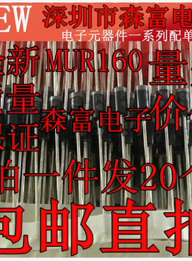 直插超快恢复整流二极管MUR160RLG DO-41 1A/600V盘装 包邮现货