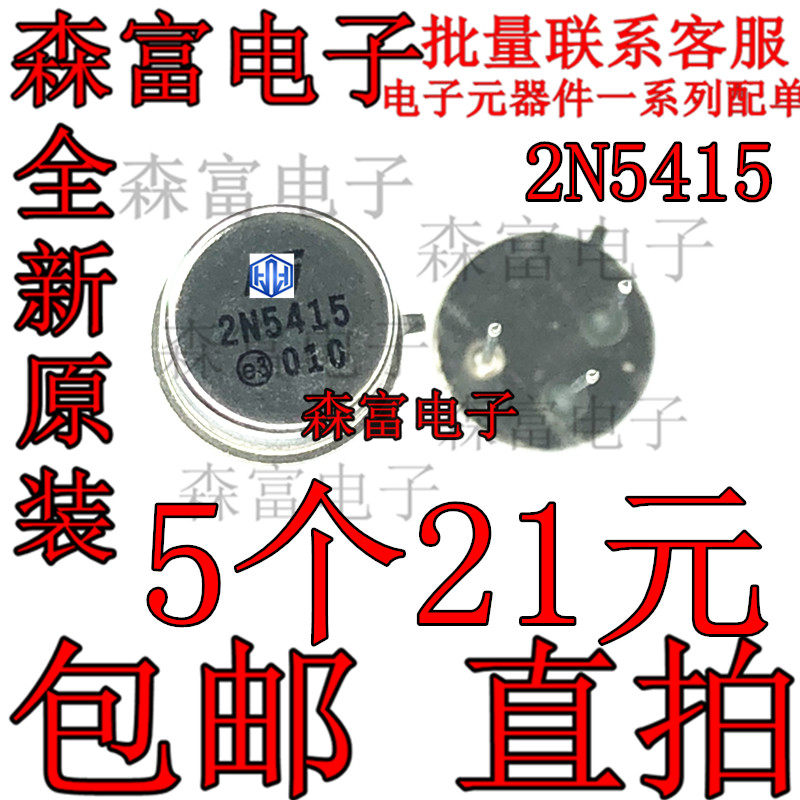 全新原装现货 2N5415 直插铁帽三极管TO-39 PNP小功率硅晶体管