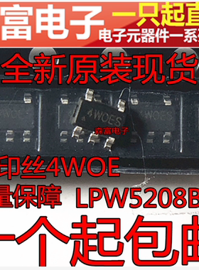 LPW5208B5F 印丝4WOE SOT23-5 过流保护芯片/电源开关 贴片芯片