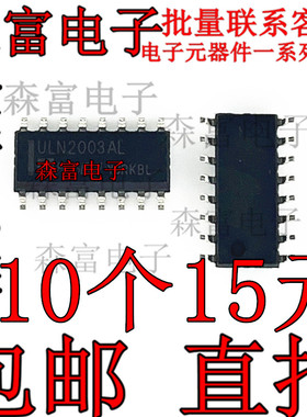 ULN2003AL  达林顿晶体管阵列 贴片SOP16 ULN2003AI 全新原装