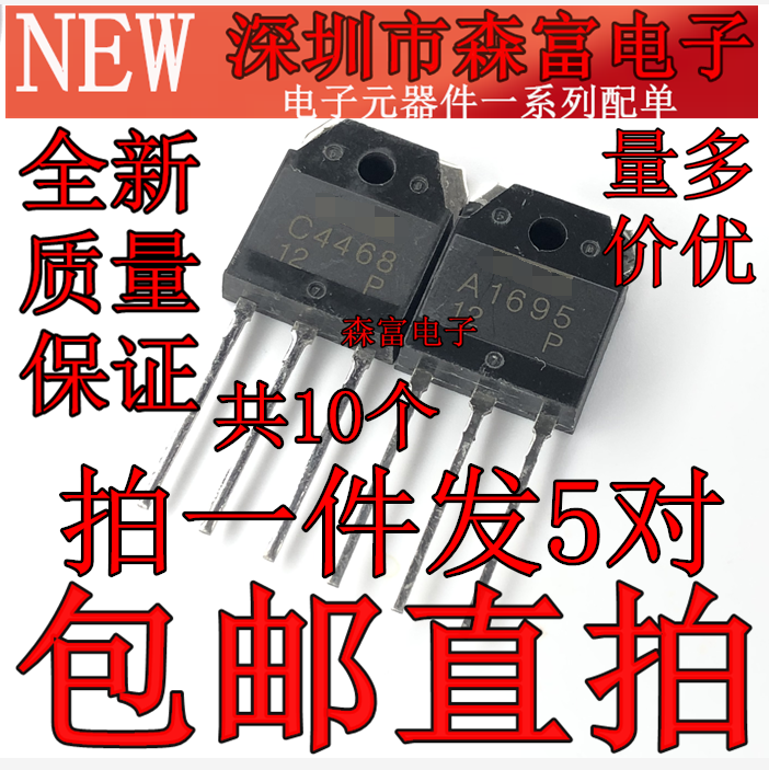 全新现货  2SC4468 2SA1695 C4468 A1695 音频功放对管 国产现货