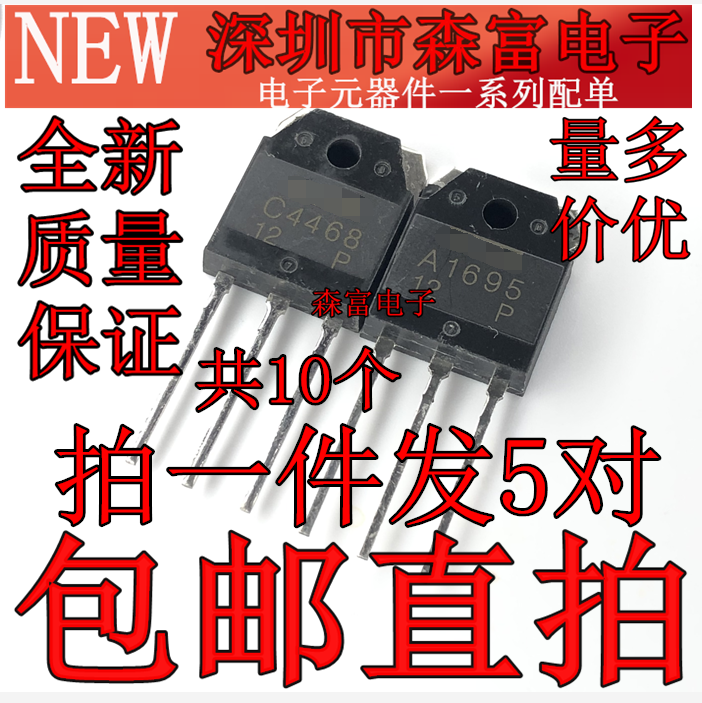 全新现货 2SC4468 2SA1695 C4468 A1695音频功放对管国产现货