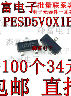 PESD5V0X1BT SOT23 双向静电放电保护二极管 印丝 U3t U3W 05C
