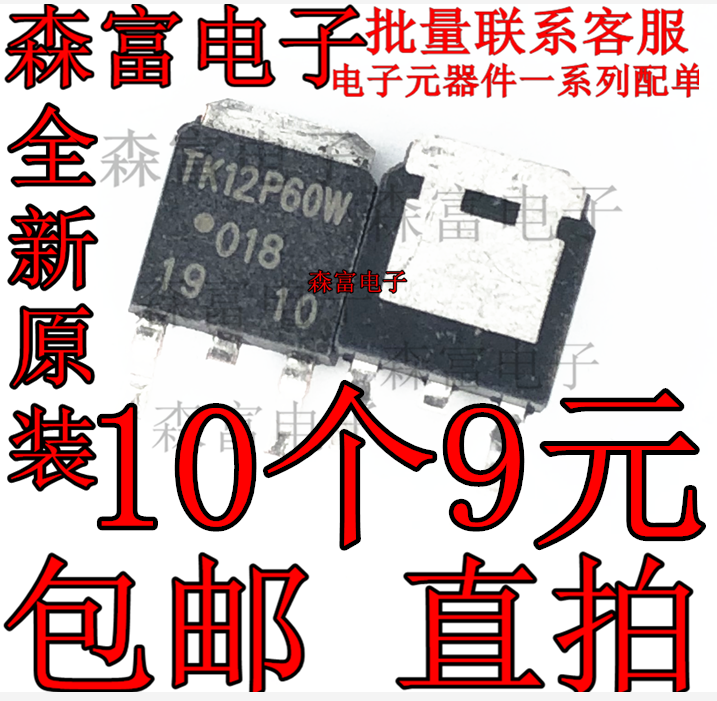 贴片三极管TK5P65W TK7P60W TK8P65W TK10P60W TK11P65W TK12P60W