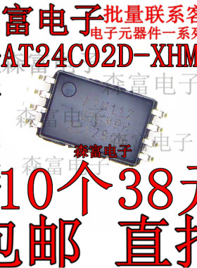 原装正品 AT24C02D-XHM-T 丝印02DM 贴片TSSOP-8 存储器芯片IC