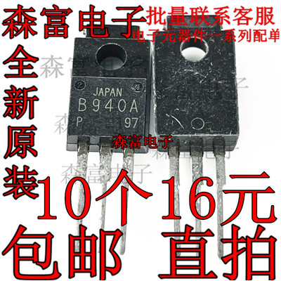 2SB940A中功率三极管PNP道