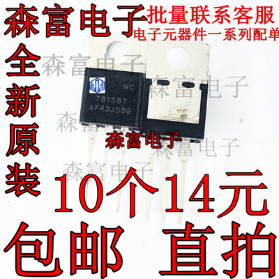 三端稳压 MC7815BT MC7805BT MC7812BT MC7905BT MC7912BT 工业级