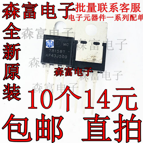 三端稳压 MC7815BT MC7805BT MC7812BT MC7905BT MC7912BT 工业级