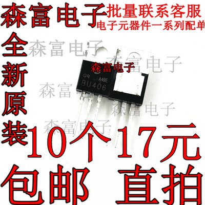 全新现货 BU406 高电压开关管 7A/200V 三极管 封装TO220