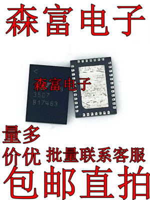 LT3507HUHF#TRPBF QFN-38 印丝3507 线性LDO 降压 开关电压调节器